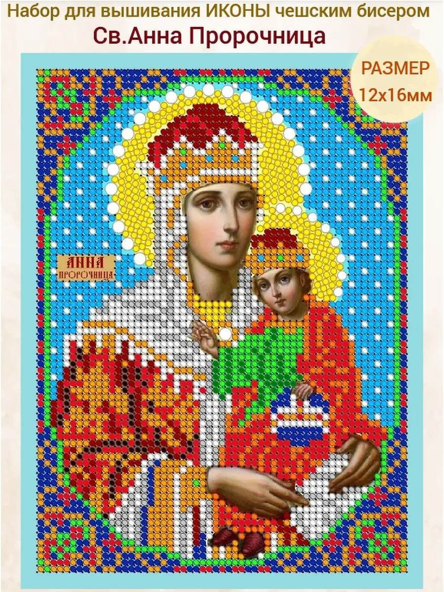 Икона Святой Анны Кашинской