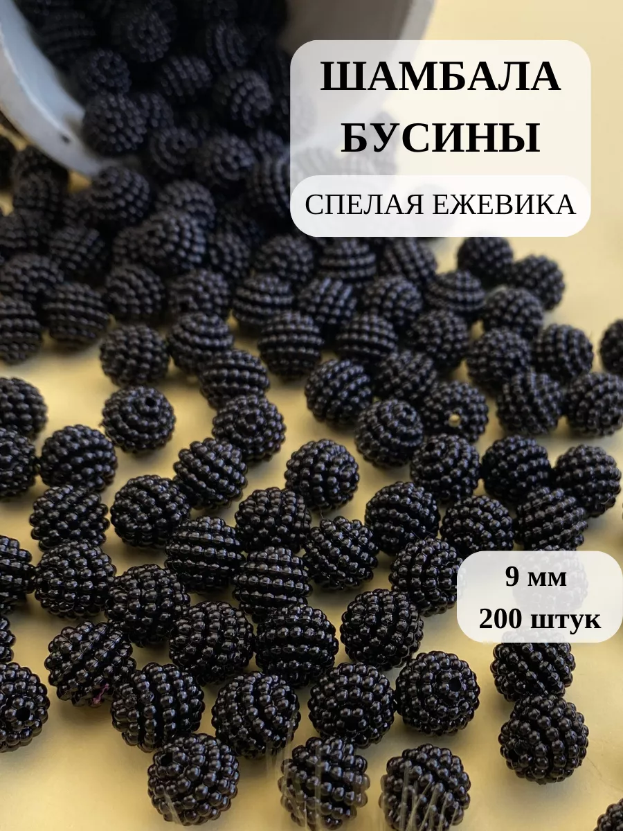 Бусины крупные Шамбала рукоделие Homit купить по цене 418 ₽ в  интернет-магазине Wildberries | 165083994