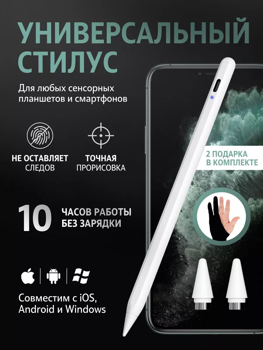 Стилус для планшета и телефона, pencil универсальный SAMESHOP купить по  цене 882 ₽ в интернет-магазине Wildberries | 165086069