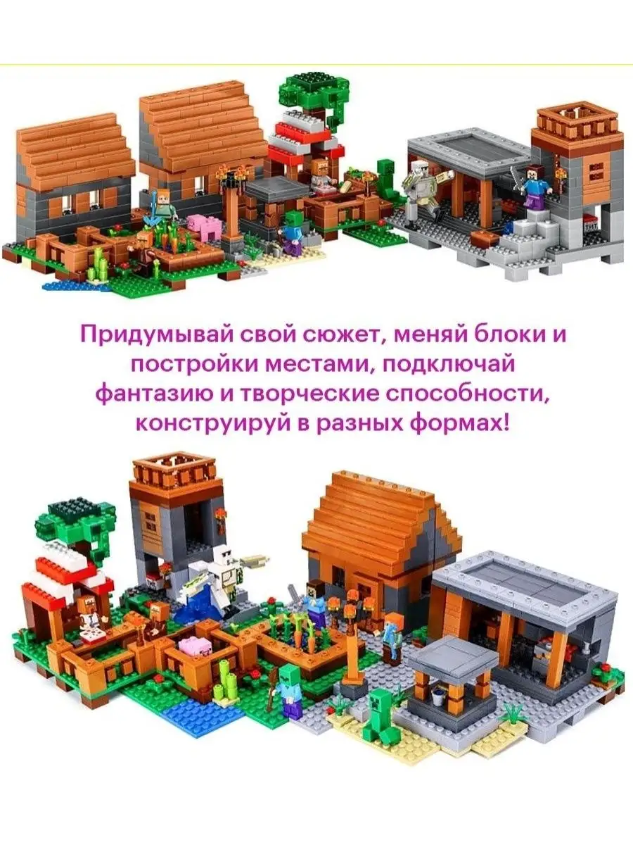 Конструктор Майнкрафт Деревня Жителей Minecraft купить по цене 725 300 сум  в интернет-магазине Wildberries в Узбекистане | 165087519