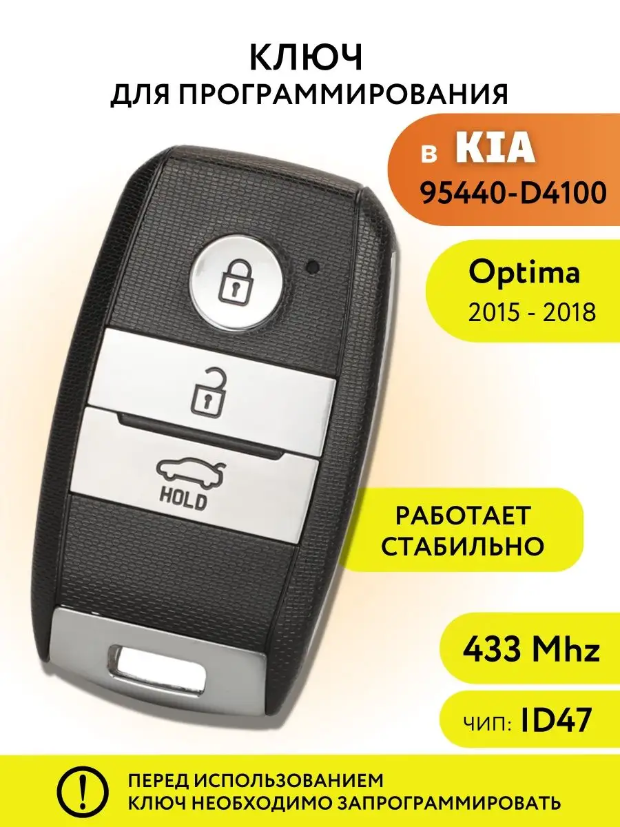 Ключ зажигания для Киа Оптима, автомобильный ключ для Kia Лаборатория  ключей купить по цене 111,96 р. в интернет-магазине Wildberries в Беларуси  | 165088990