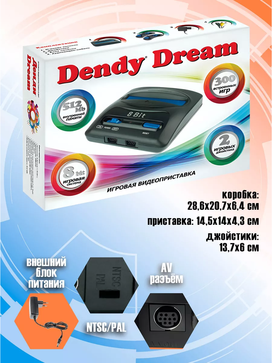 Игровая приставка Денди Dream 300 игр Dendy купить по цене 88,26 р. в  интернет-магазине Wildberries в Беларуси | 165097969