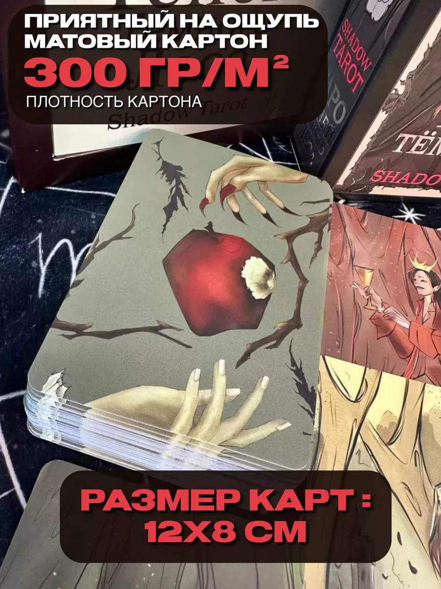 Shadow Tarot. Таро Теней Темного Леса Издательство АСТ купить по цене 1 406  ₽ в интернет-магазине Wildberries | 165099470