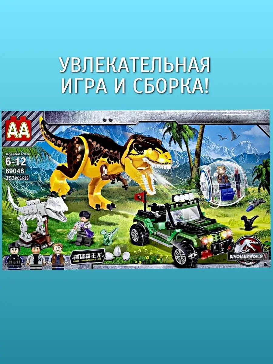 Большой набор Конструктор Дино с машиной Miksik купить по цене 796 ₽ в  интернет-магазине Wildberries | 165105944