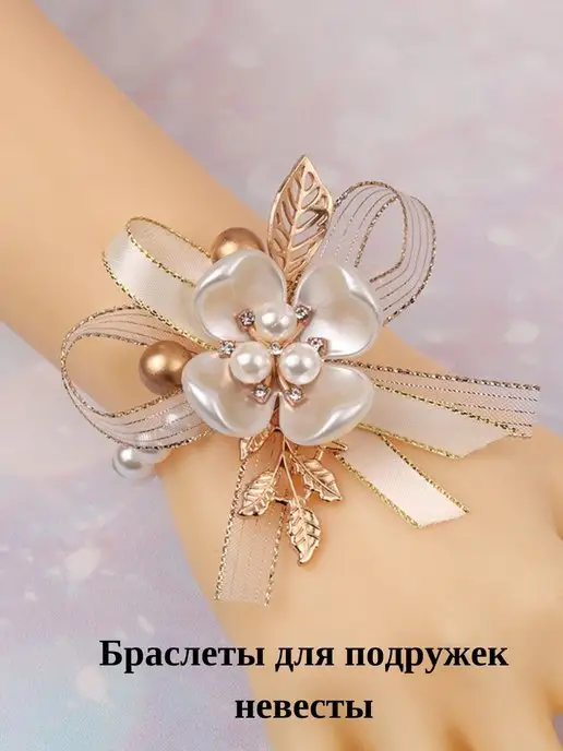 ★ DIY ★ КАК СДЕЛАТЬ БРАСЛЕТ ПОДРУЖКИ НЕВЕСТЫ СВОИМИ РУКАМИ/ BRIDESMAID FLOWER BRAСELET