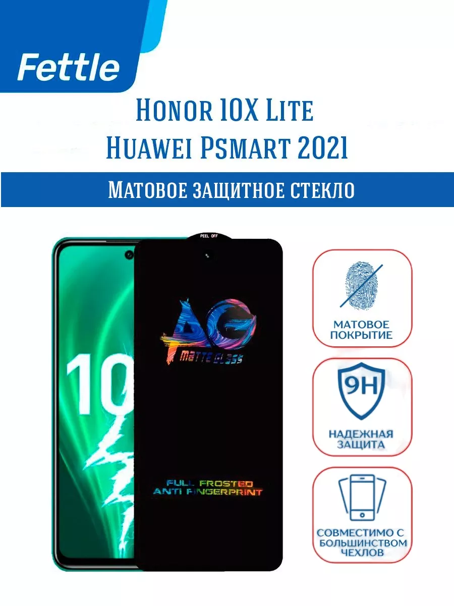 Матовое защитное стекло Honor 10X Lite Huawei P Smart 2021 Fettle купить по  цене 210 ₽ в интернет-магазине Wildberries | 165112671