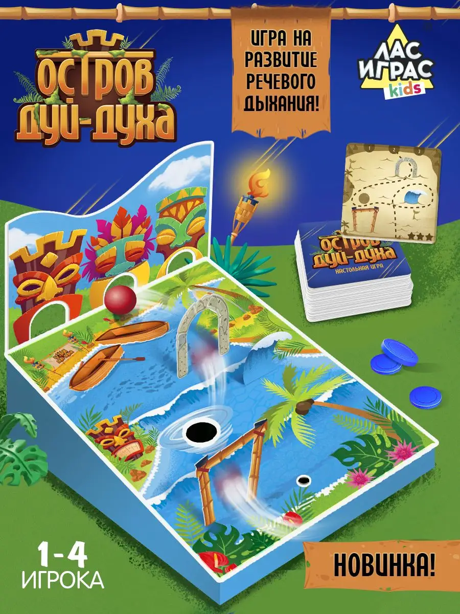 Настольная игра Остров Дуй-духа Лас Играс KIDS купить по цене 587 ₽ в  интернет-магазине Wildberries | 165119126