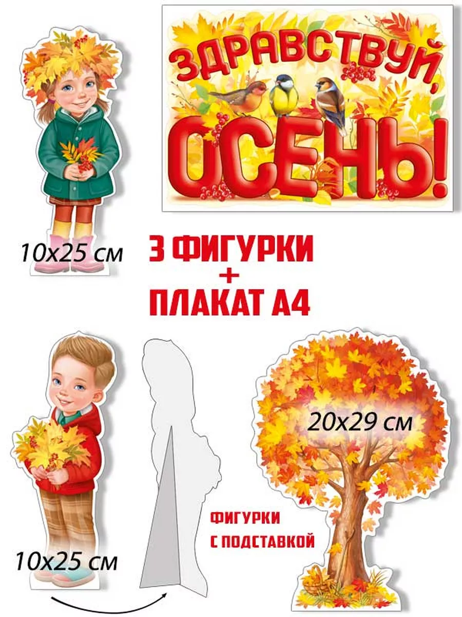 Плакат осень