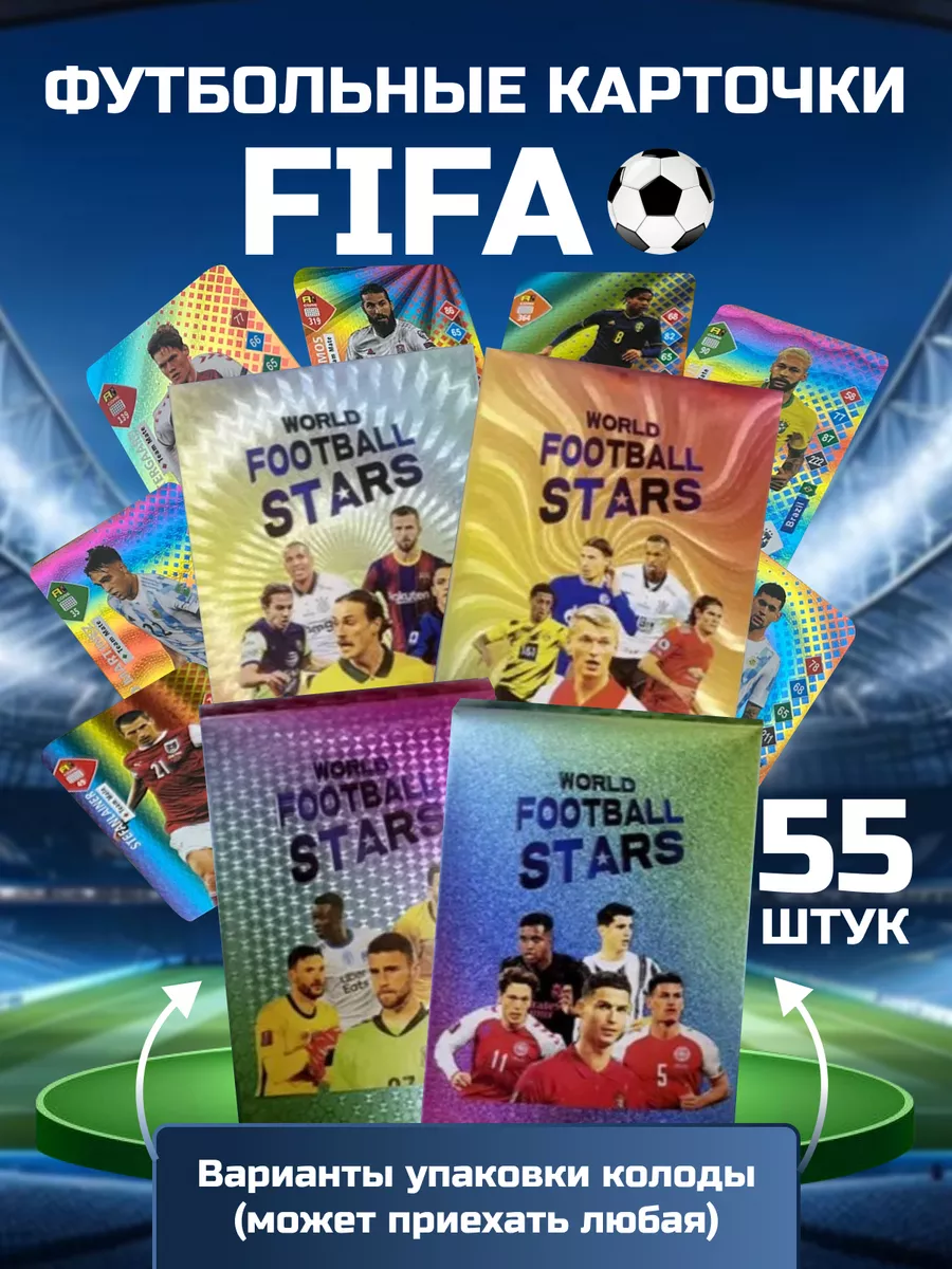 Карточки футболистов Фифа Fifa карты футболистов футбол 55шт