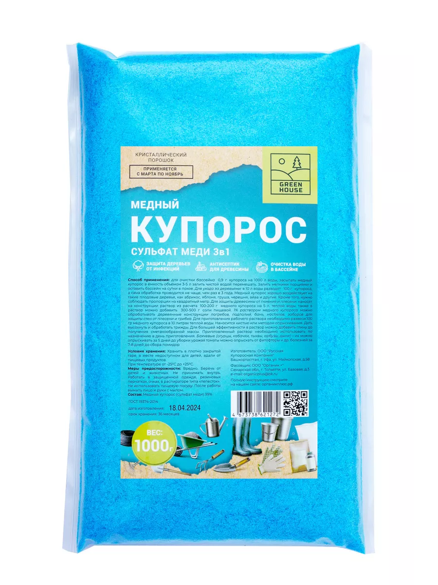 GREEN HOUSE Медный купорос удобрение для растений 1000г