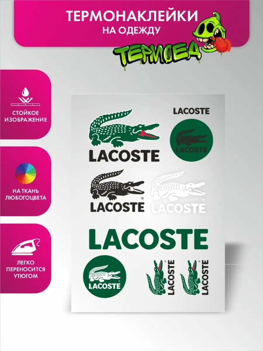 Lacoste сменил логотип