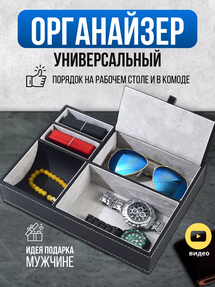 Универсальный органайзер для хранения очков и часов Сила дома купить по  цене 959 ₽ в интернет-магазине Wildberries | 165147534