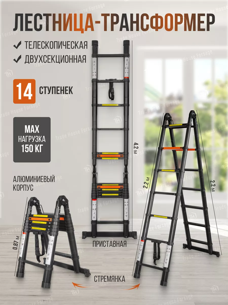 Лестница-стремянка телескопическая 2-секционная 4.4м ROCKFORCE купить по  цене 497,65 р. в интернет-магазине Wildberries в Беларуси | 165149019