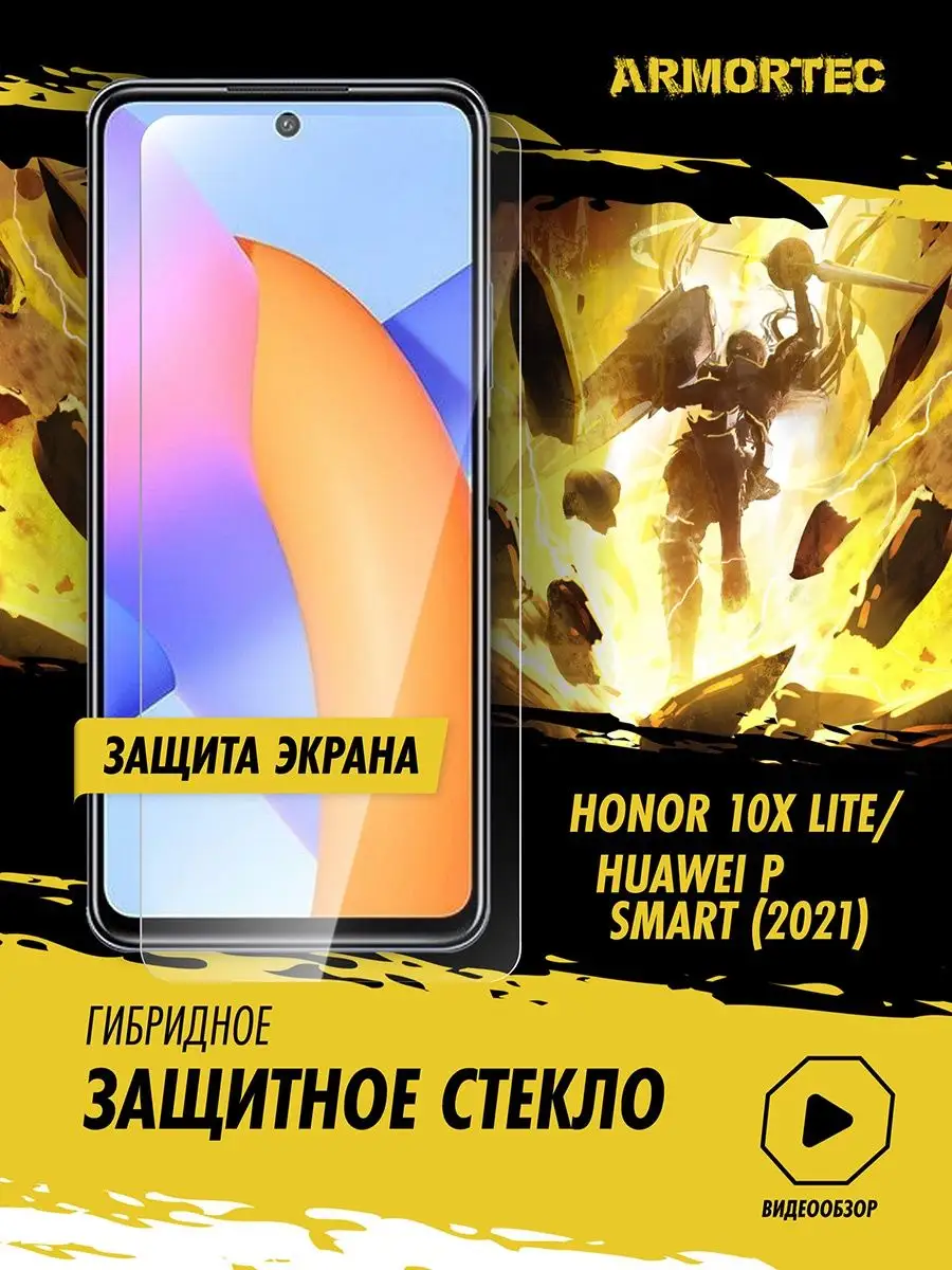 Armortec Защитное стекло на экран Honor 10X Lite Huawei P Smart 2021