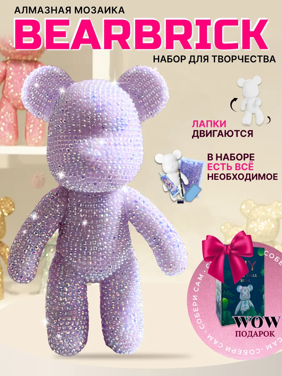 Алмазная мозаика Bearbrick 3Д (3D) медведь 18 см Хоббитми купить по цене 1  312 ₽ в интернет-магазине Wildberries | 165155912