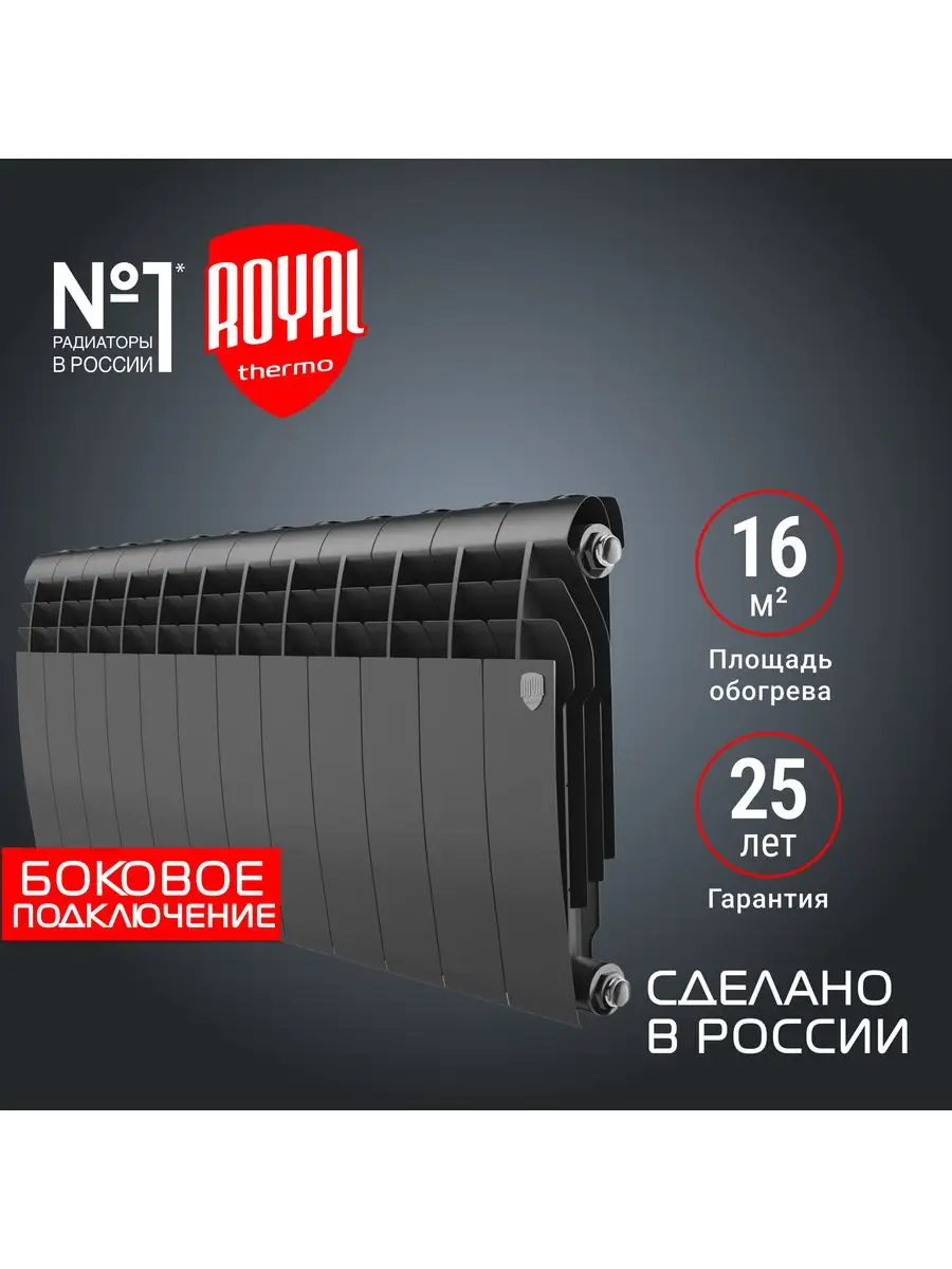 Royal Thermo Радиатор отопления BiLiner 350 Noir Sable - 12 секц