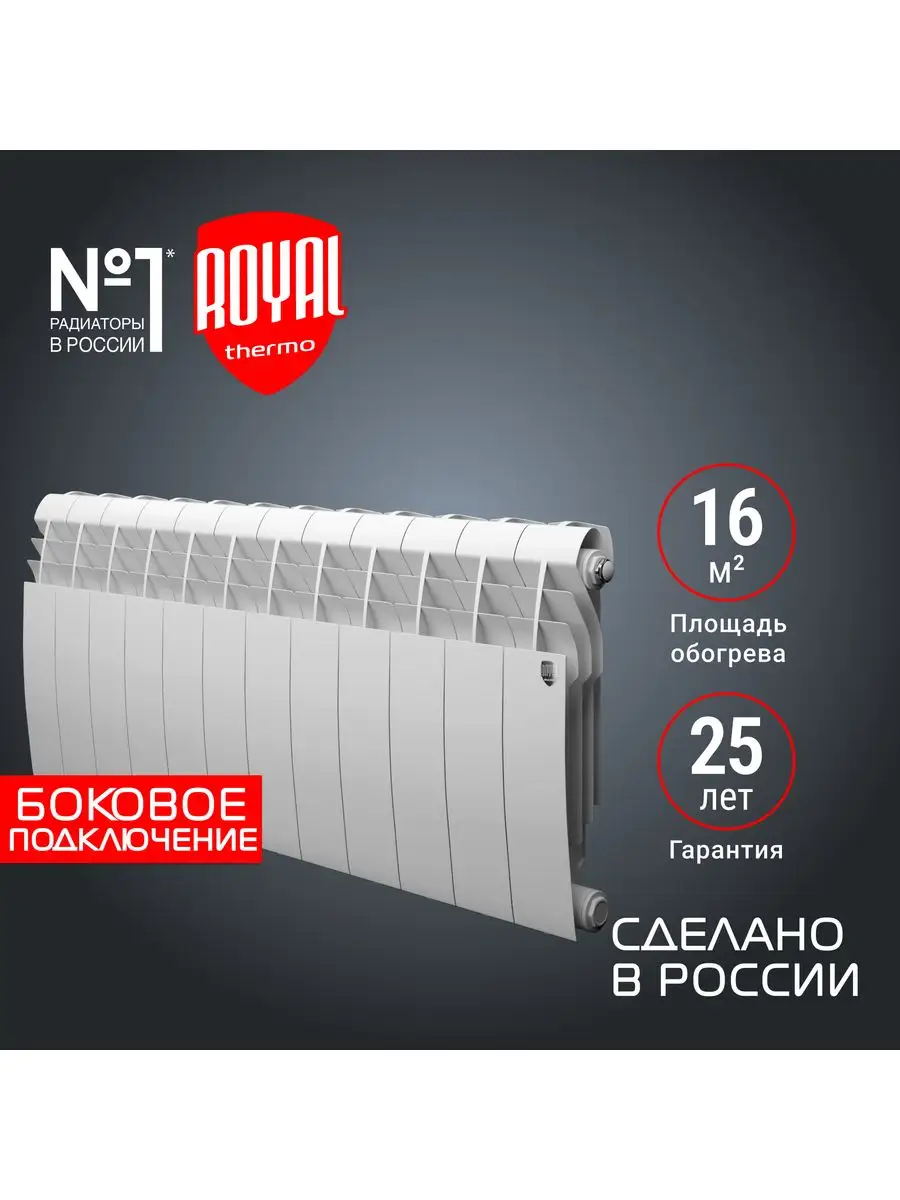 Royal Thermo Радиатор отопления BiLiner 350 Bianco Traffico - 12 секц