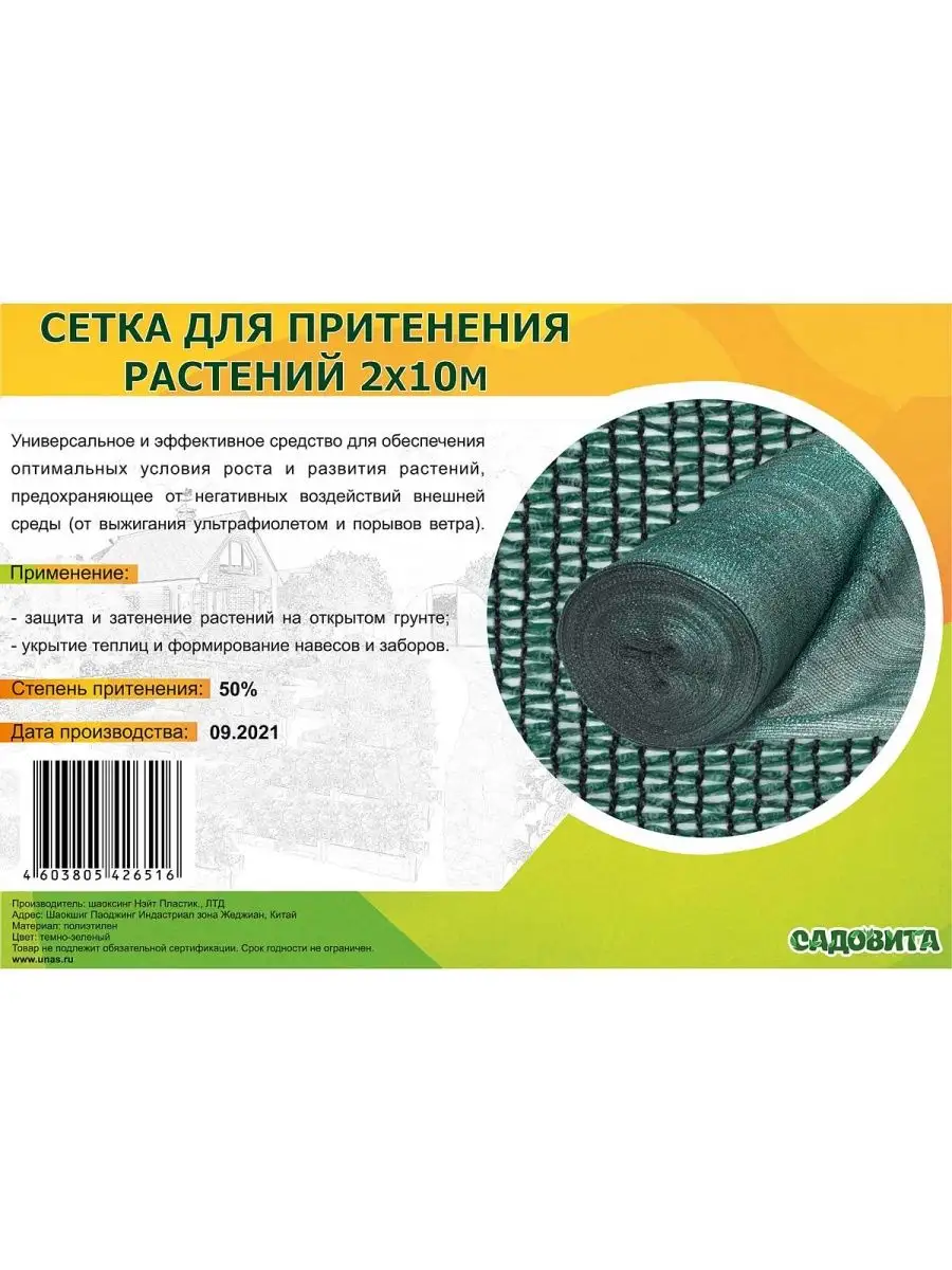 Сетка притеняющая 50% зеленая 2*10 м Платик Продакт КО купить по цене 1 459  ₽ в интернет-магазине Wildberries | 165159982