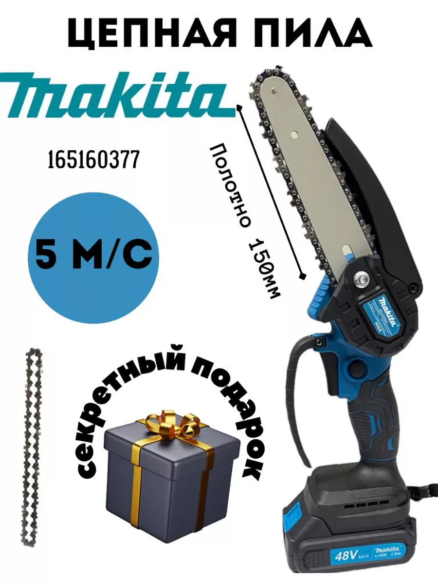 Makita Сучкорез аккумуляторный мини