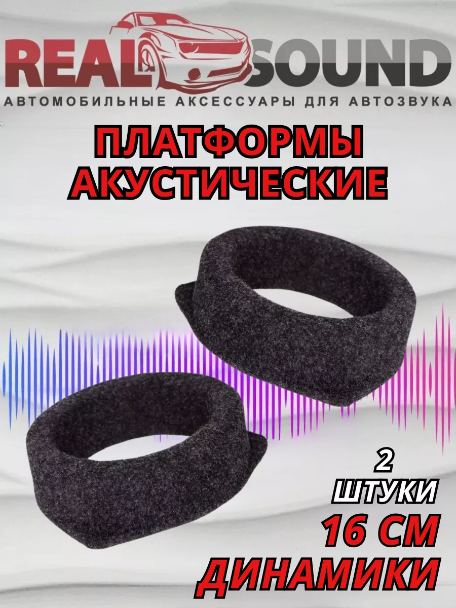 Real Sound Подиумы под 16 ровные, с площадкой, 2 шт