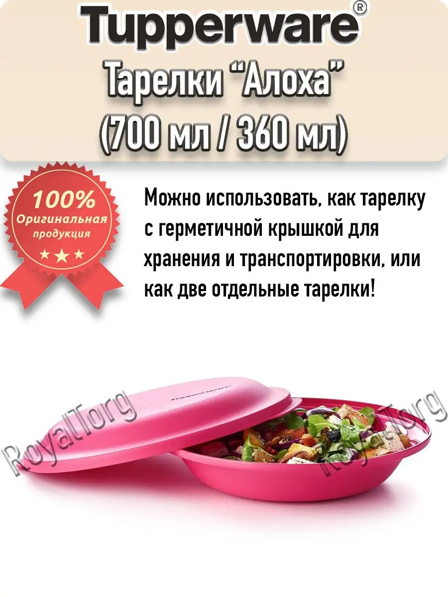 Tupperware Тарелки Тапервер 