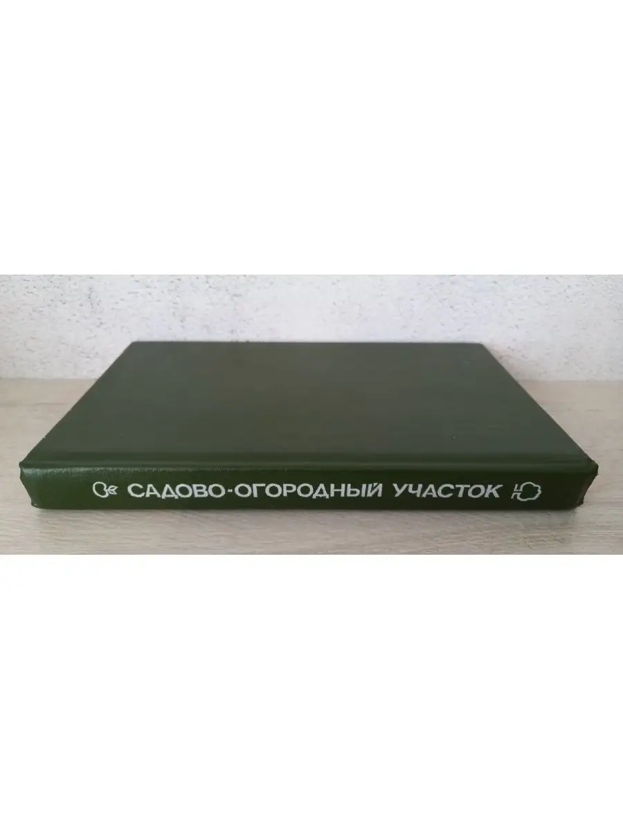 Садово-огородный участок - Таранов В.В. Таранова Е.А Недра купить по цене  250 ₽ в интернет-магазине Wildberries | 165185086