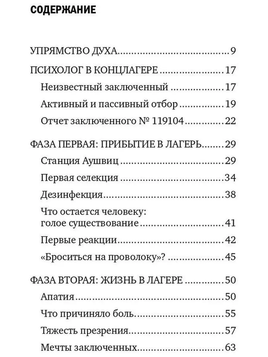 Франкл психолог в концлагере читать. Книга психолог в концлагере Виктор Франкл. Книга скажи жизни да психолог в концлагере. Франкл сказать жизни да оглавление. Виктор Франкл скажи жизни да оглавление.