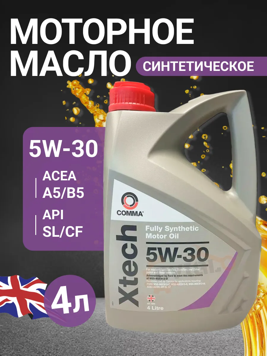 Масло comma xtech 5w 30. Масло комма 5w30 xtech. автомасла comma 5w30 допуск форд. comma xtech type g 5w40.