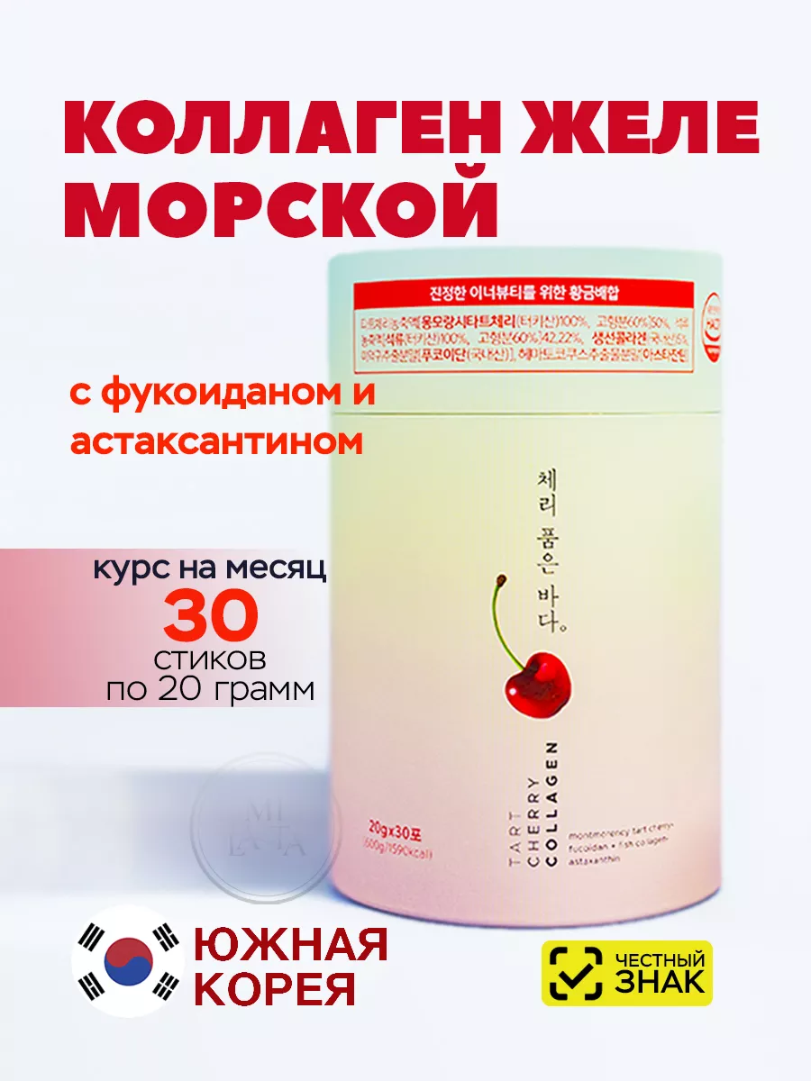 Морской коллаген желе для суставов и связок SFL BIOTECH купить по цене 6  662 ₽ в интернет-магазине Wildberries | 165194800