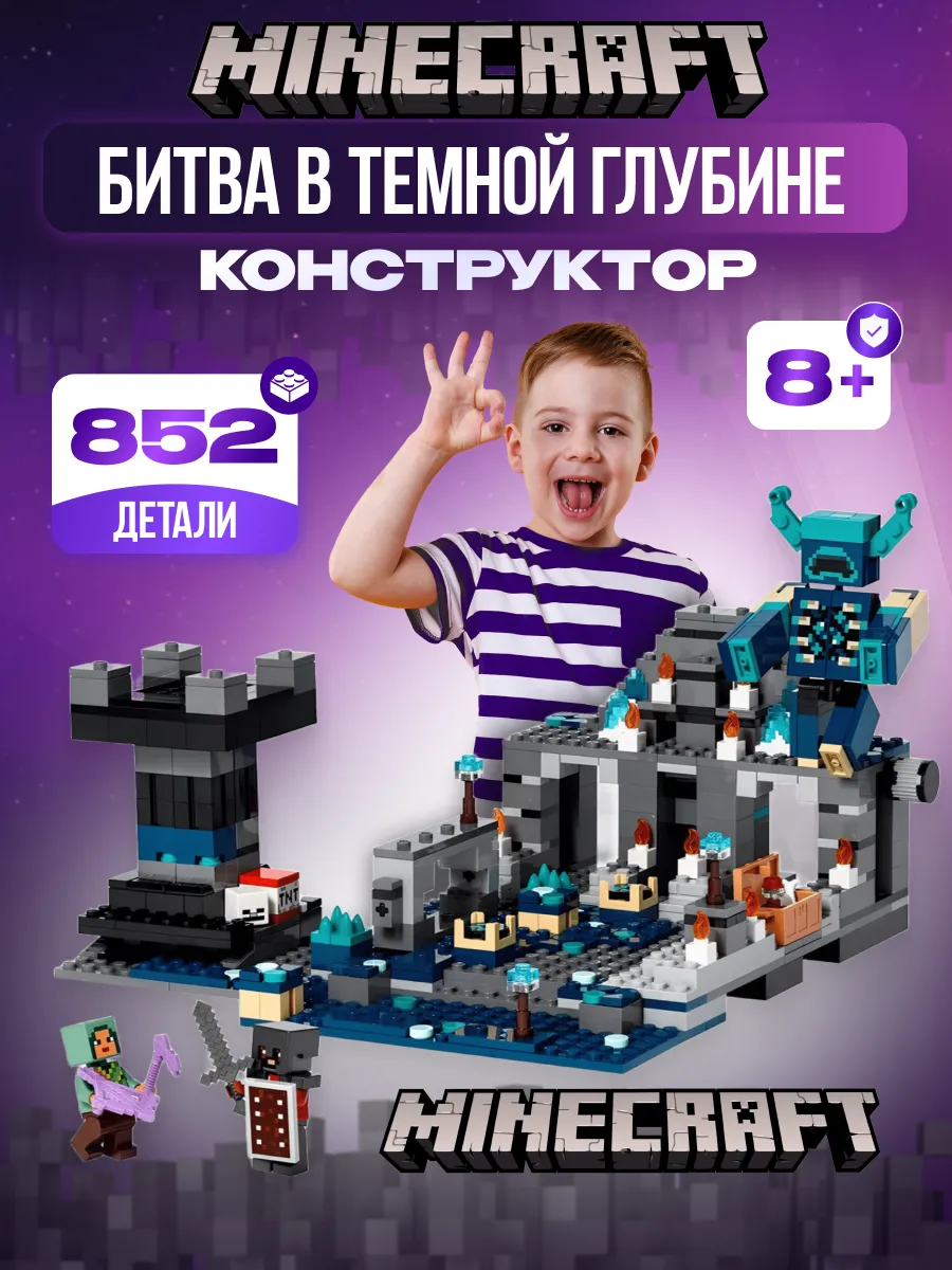 Конструктор Minecraft Майнкрафт Битва в глубинной тьме 852д LEGO купить по  цене 403 800 сум в интернет-магазине Wildberries в Узбекистане | 165204690