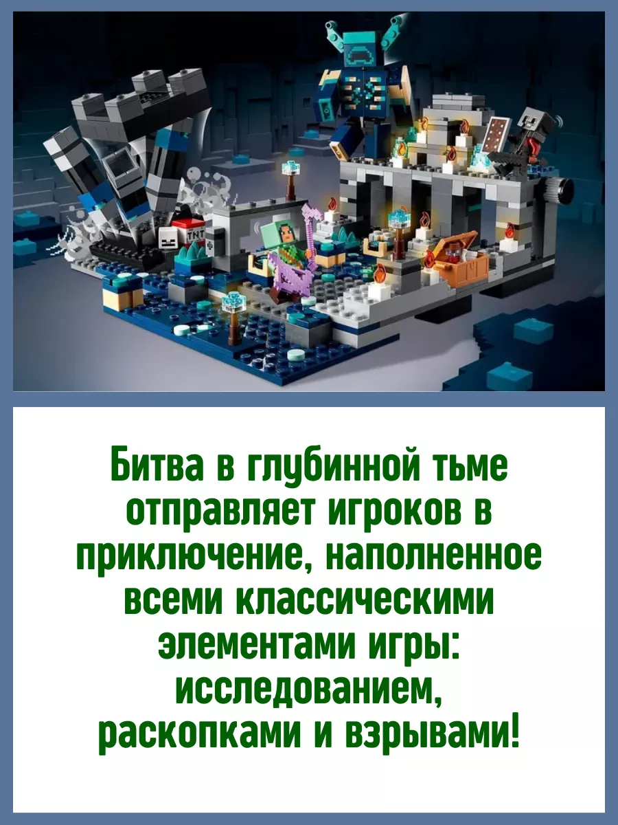 Конструктор Minecraft Майнкрафт Битва в глубинной тьме 852д LEGO купить по  цене 397 900 сум в интернет-магазине Wildberries в Узбекистане | 165204690