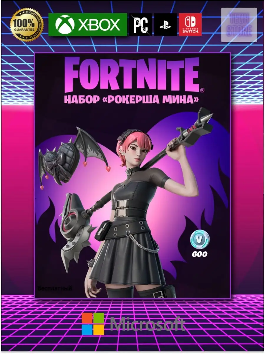 Набор «Рокерша Мина + 600 V-Bucks» пополнение Код Fortnite купить по цене  430 000 сум в интернет-магазине Wildberries в Узбекистане | 165207854