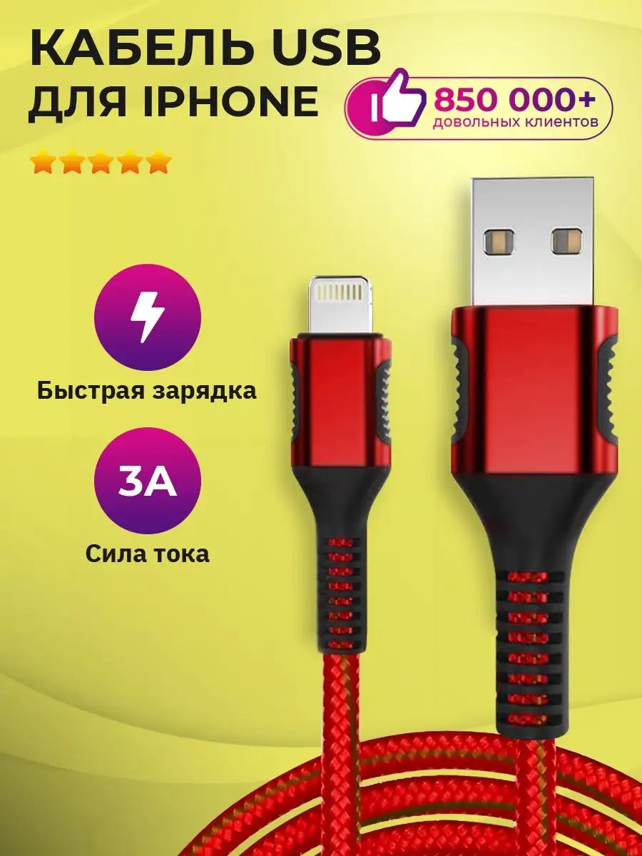 Кабель lightning USB для быстрой зарядки и передачи данных