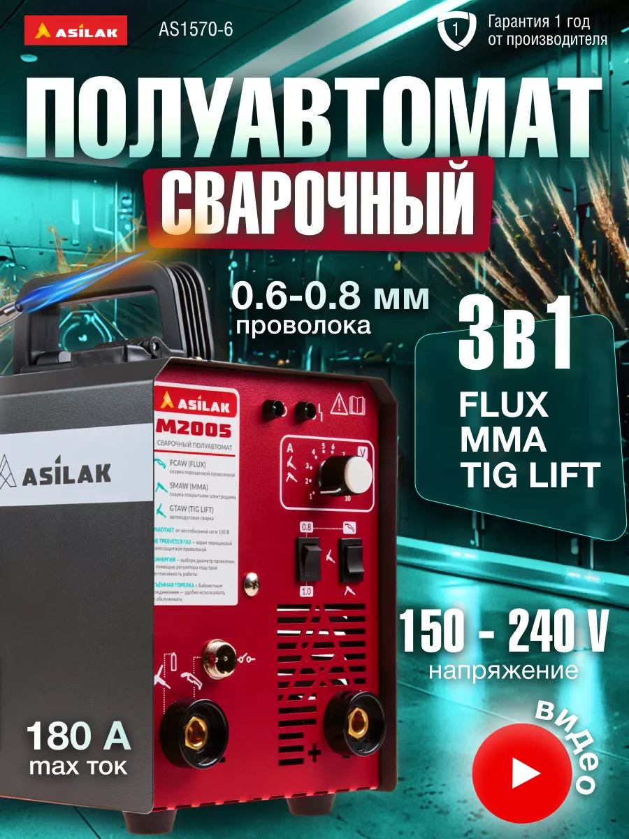 Сварочный аппарат полуавтомат без газа 3 в 1 AsilaK купить по цене 8 740 ₽  в интернет-магазине Wildberries | 165214751