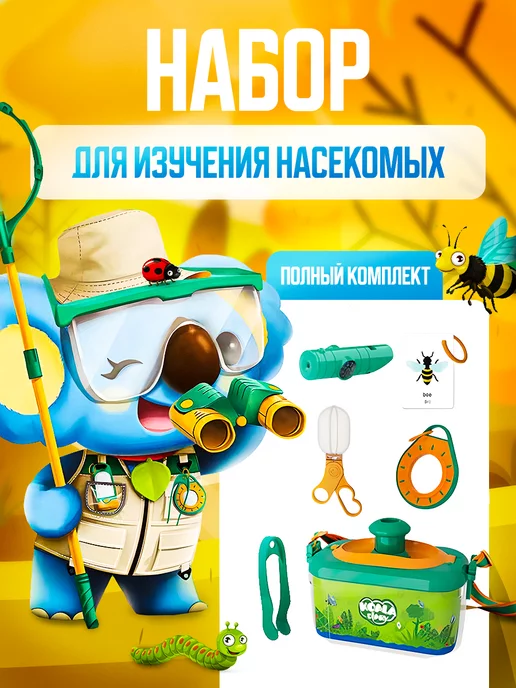 ZAZU-toys Детский игровой набор для изучения насекомых