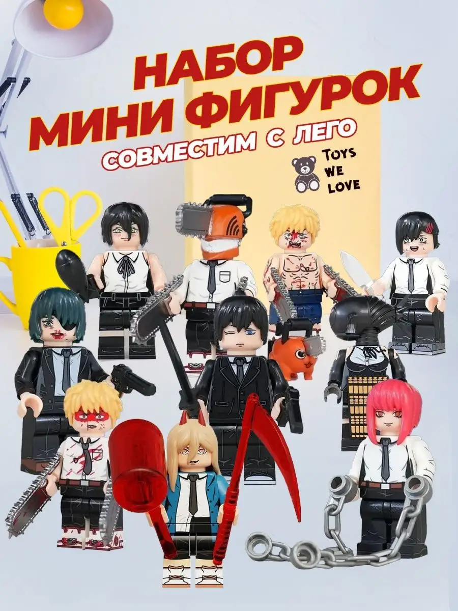 Минифигурки Человек-бензопила LEGO купить по цене 0 сум в интернет-магазине  Wildberries в Узбекистане | 165230857