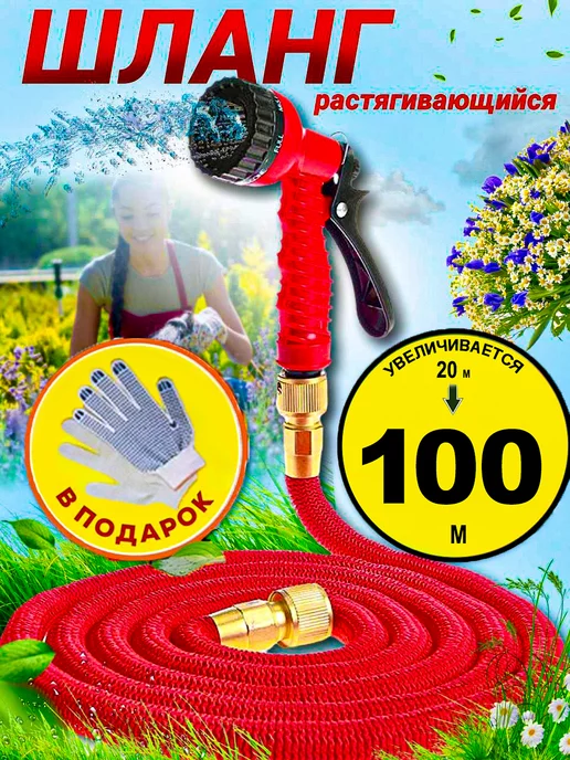 Magic Garden Hose Шланг поливочный растягивающийся садовый