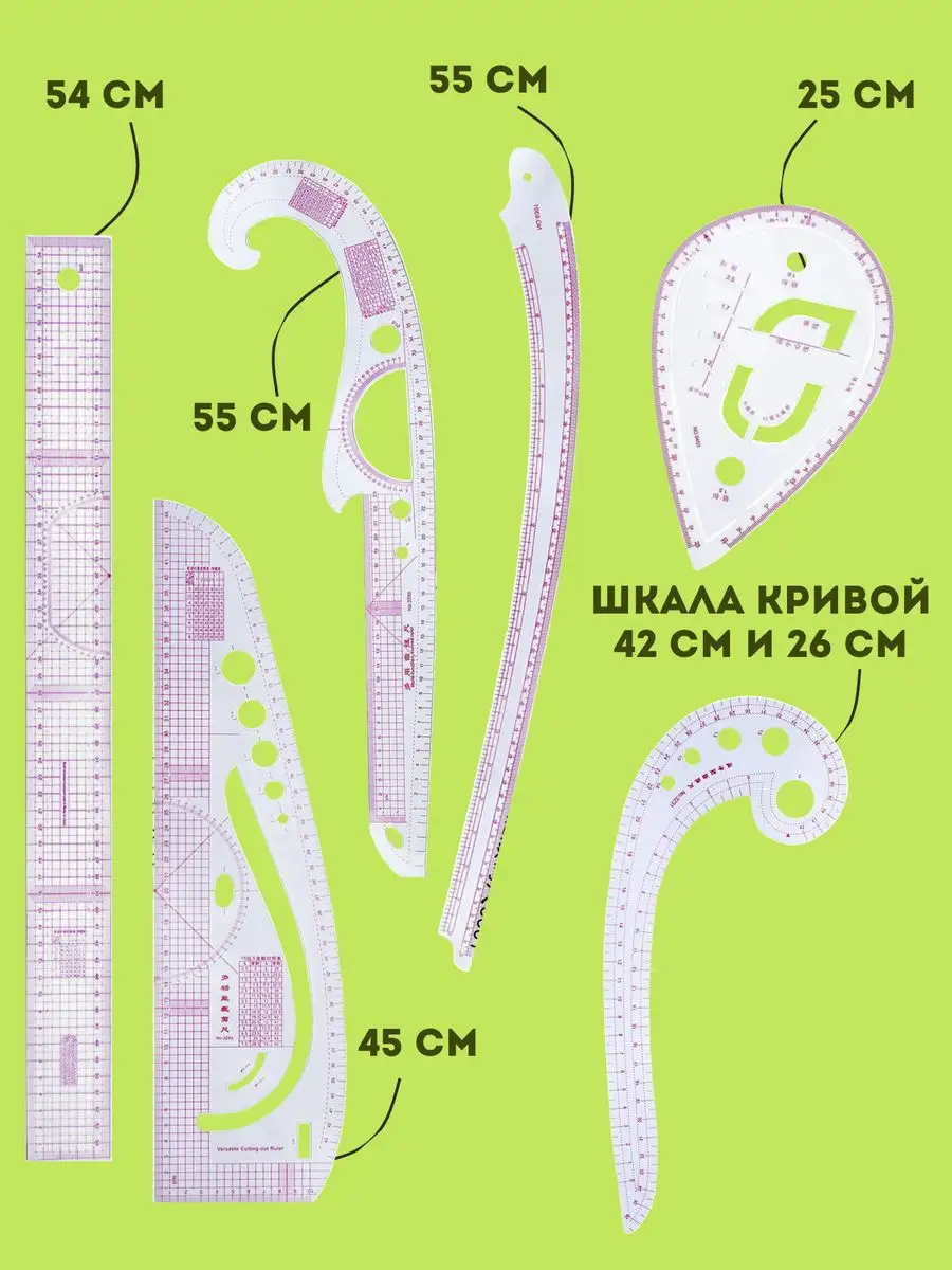 Лекало портновское набор для шитья линейка для кроя выкройки купить по цене  513 ₽ в интернет-магазине Wildberries | 165264429