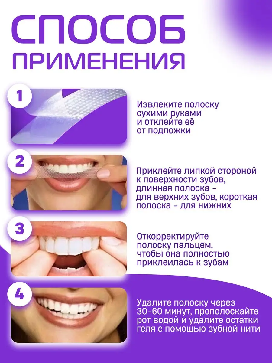 Полоски для отбеливания зубов 3D White Отбеливающие полоски REAL BEAUTY  купить по цене 0 ₽ в интернет-магазине Wildberries | 165266176