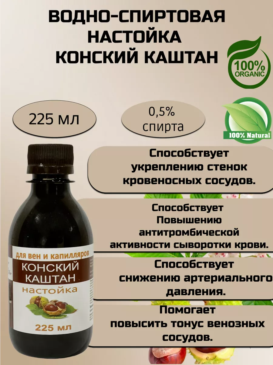 Настойка каштана конского 225 мл Silver Hiller купить по цене 0 сум в  интернет-магазине Wildberries в Узбекистане | 165271288