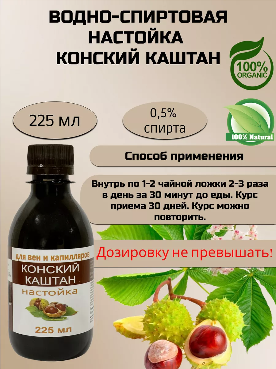 Настойка каштана конского 225 мл Silver Hiller купить по цене 0 сум в  интернет-магазине Wildberries в Узбекистане | 165271288