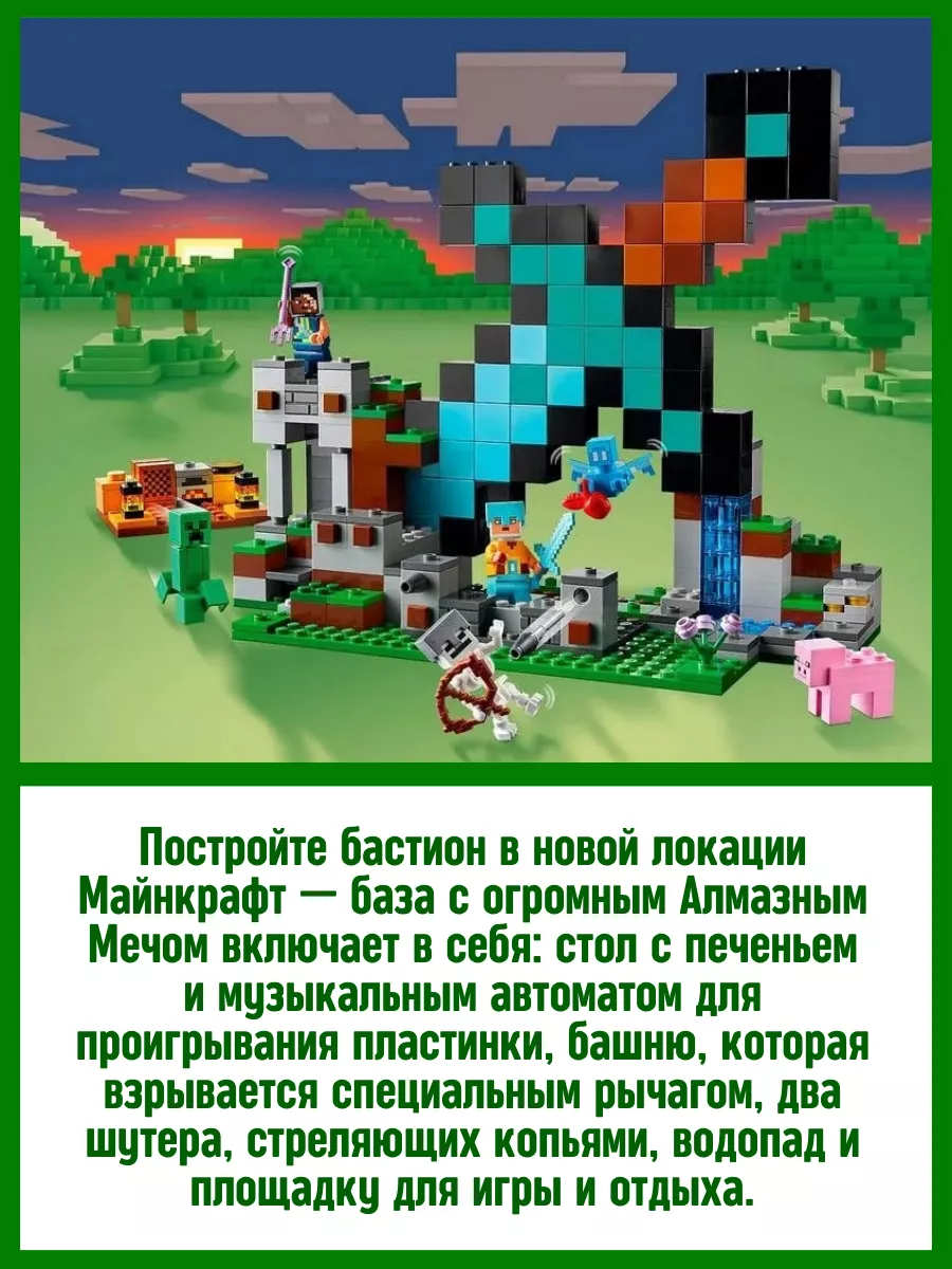 Конструктор My world Minecraft Майнкрафт Застава меча 427 д LEGO купить по  цене 1 409 ₽ в интернет-магазине Wildberries | 165286067