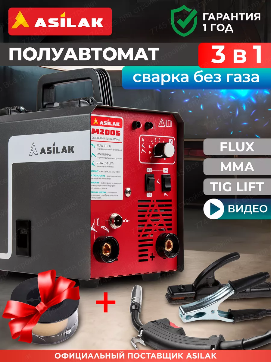 Сварочный аппарат полуавтомат без газа FLUX MMA TIG LIFT AsilaK купить по  цене 8 740 ₽ в интернет-магазине Wildberries | 165287325