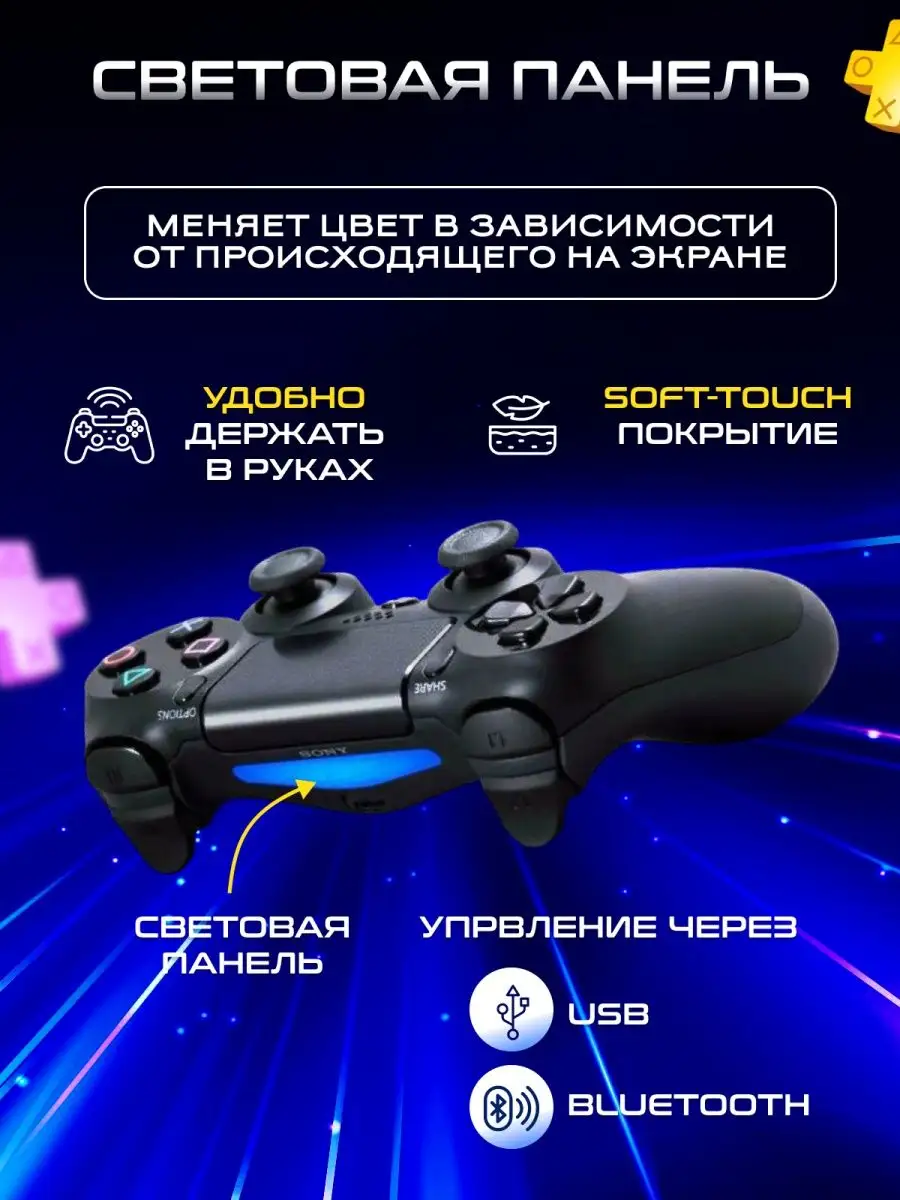 Геймпад PlayStation 4 и ПК Dualshock 4 v2 + Шнур для зарядки Sony купить по  цене 1 056 ₽ в интернет-магазине Wildberries | 165287929