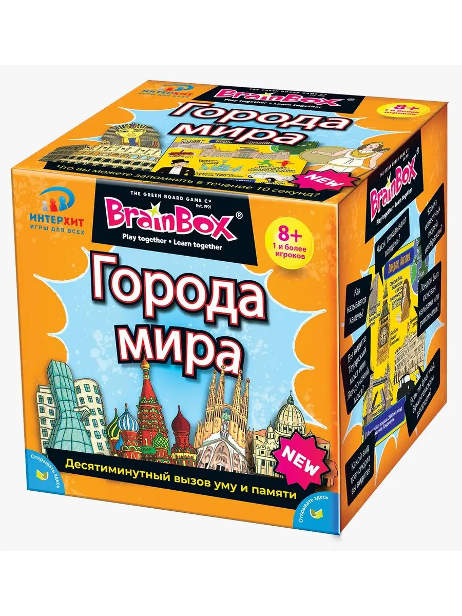 Настольная игра BrainBox Города мира Сундучок Знаний купить по цене 938 ₽ в  интернет-магазине Wildberries | 165289011