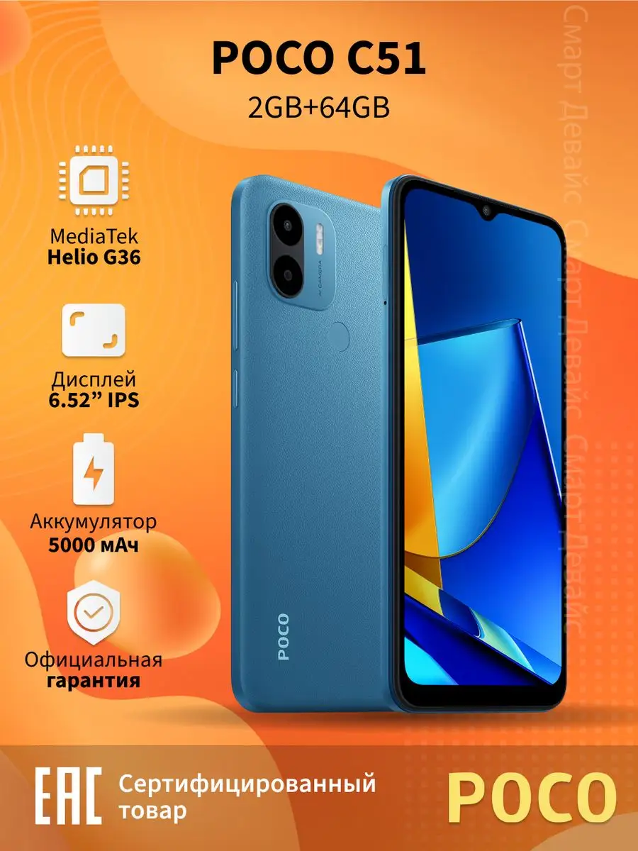 Смартфон C51 2GB+64GB Blue POCO купить по цене 0 сум в интернет-магазине  Wildberries в Узбекистане | 165295372