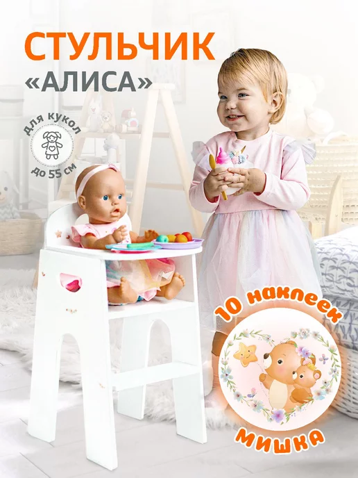 Игровой набор Janod Стул для куклы (J05888)