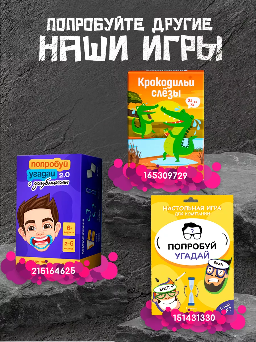 Пещерный человек Настольная игра для компании и вечеринки скажи иначе