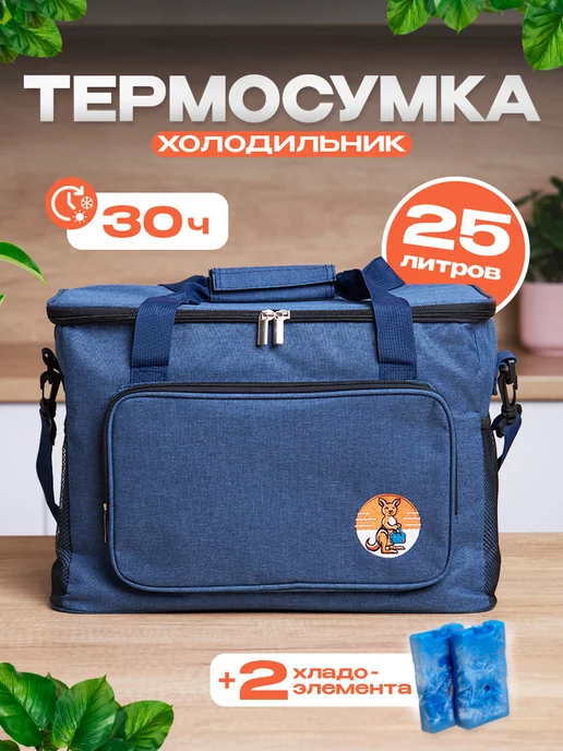 Retail Box Термосумка сумка-холодильник 25 литров + 2 хладоэлемента