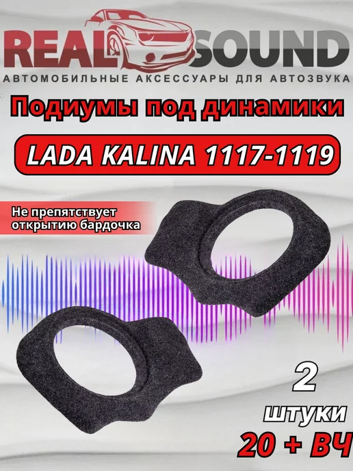 Подиумы Lada Kalina